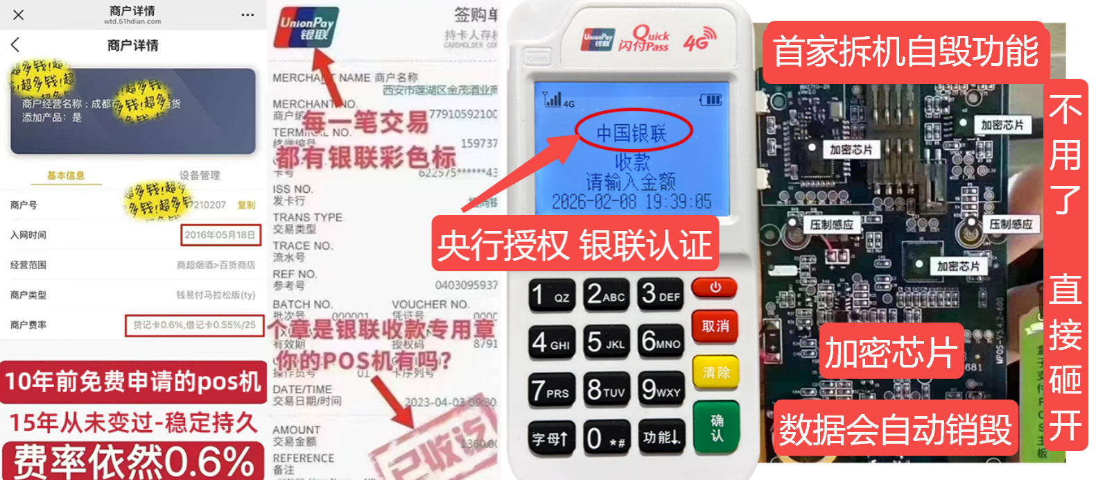 白云鄂博矿pos机办理联系方式