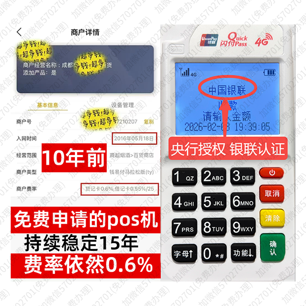 白云鄂博矿免费POS机领取攻略，费率最低稳定，资金秒到账无忧