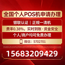 白云鄂博矿低费率POS机费率低至0.38%，免费领取秒到账，个体户必看实用指南